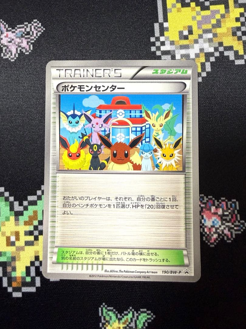 ★ポケモンカード ポケモンセンター 190/bw-p プロモ ブイズ★