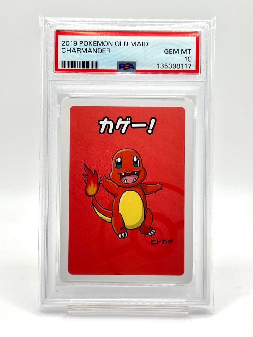 【3連番PSA10】ポケモンババ抜き フシギダネ ヒトカゲ ゼニガメ