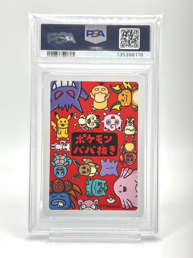 【3連番PSA10】ポケモンババ抜き フシギダネ ヒトカゲ ゼニガメ