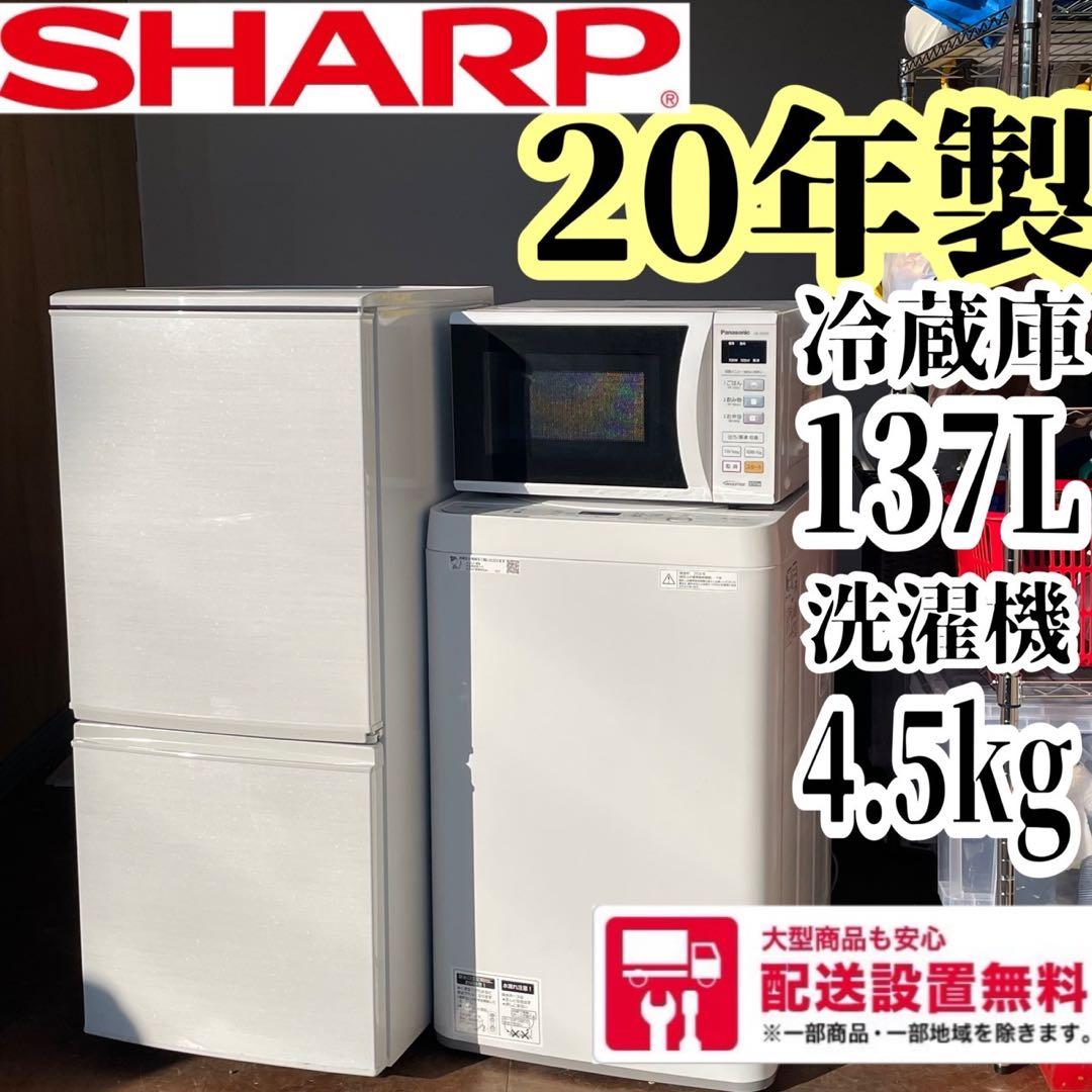 配送設置無料　SHARP 冷蔵庫洗濯機レンジセット　大容量