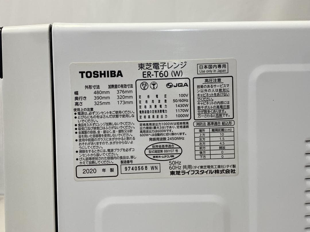 TOSHIBA オーブンレンジ　ER-T60(W)　2020年製
