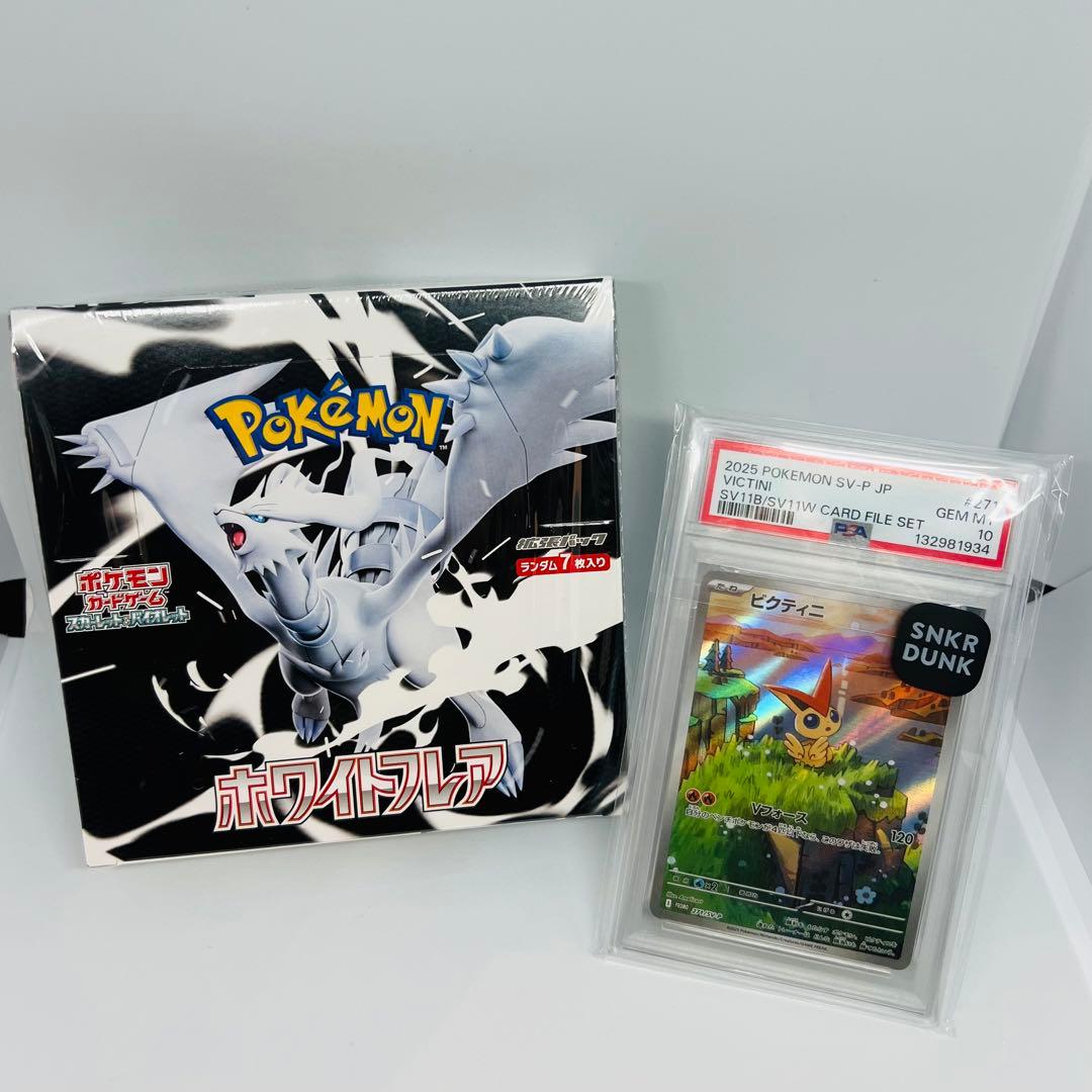 ポケモンカードゲーム ホワイトフレア 1BOX シュリンク付ビクティニPSA10