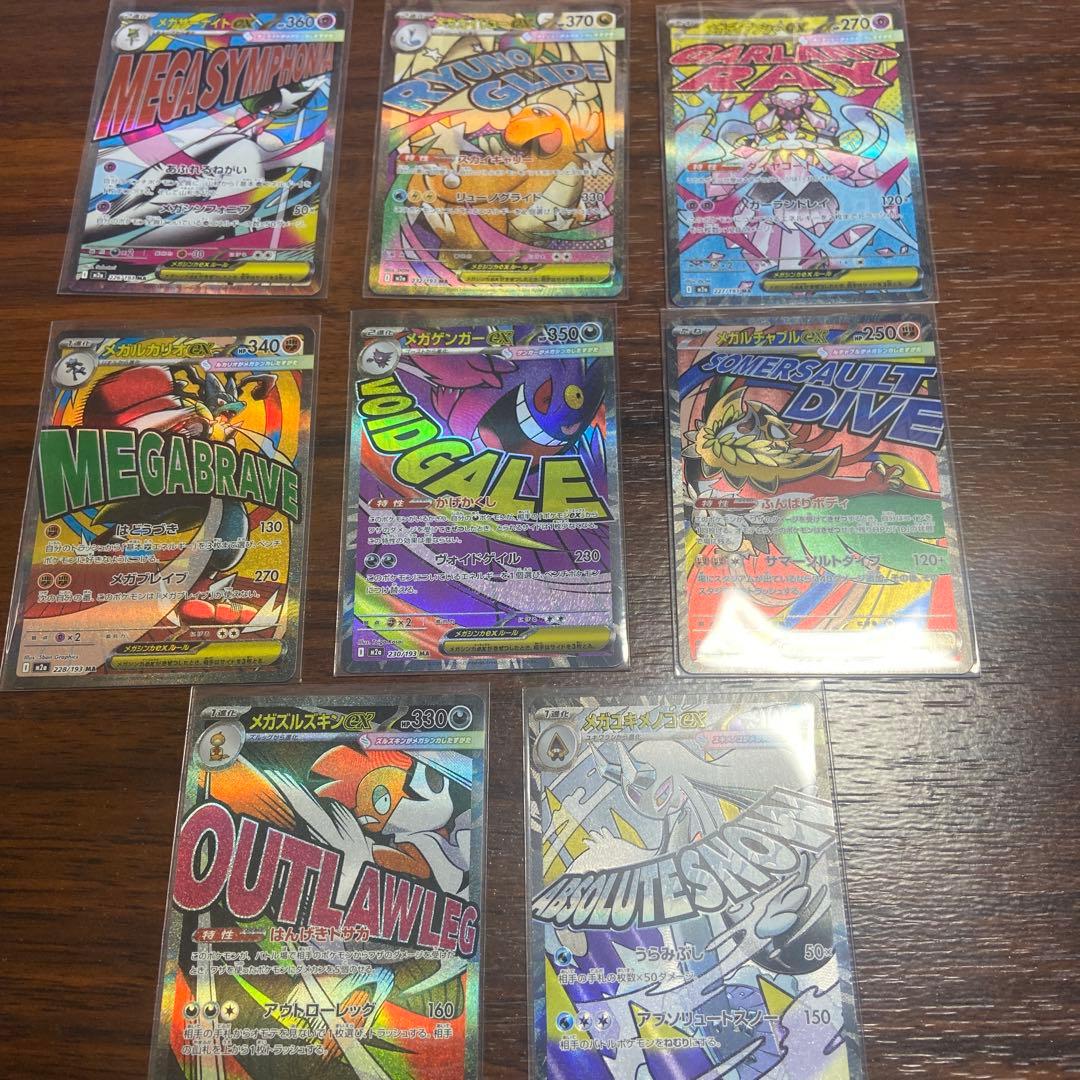 メガドリームex MA まとめ売り　8枚