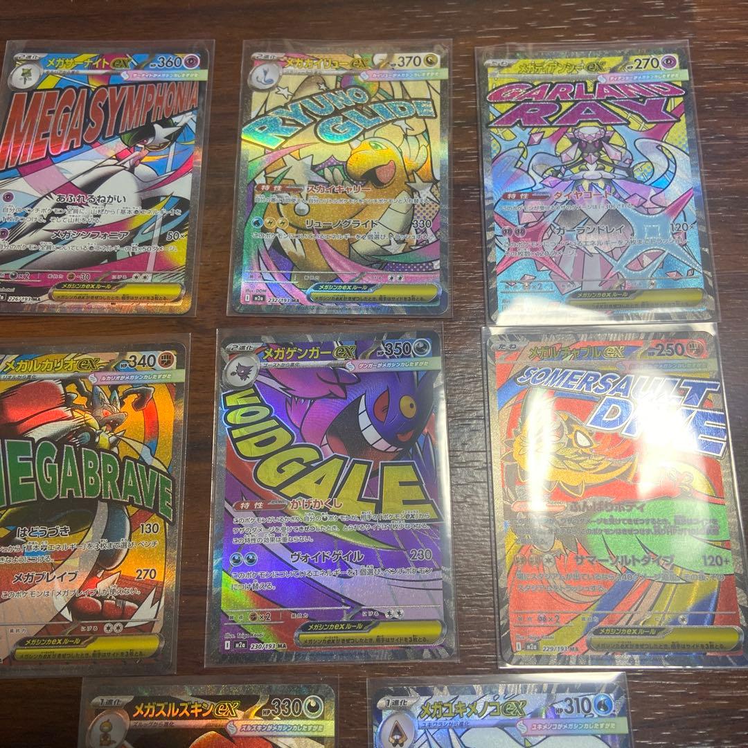 メガドリームex MA まとめ売り　8枚