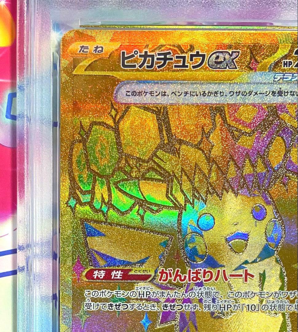 【PSA10】 ピカチュウex UR SV8a 236/187