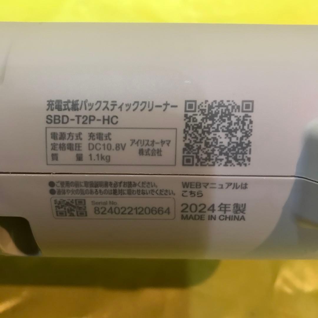 アイリスオーヤマ　充電式クリーナーSBD-T2P-HC マジカリーナ