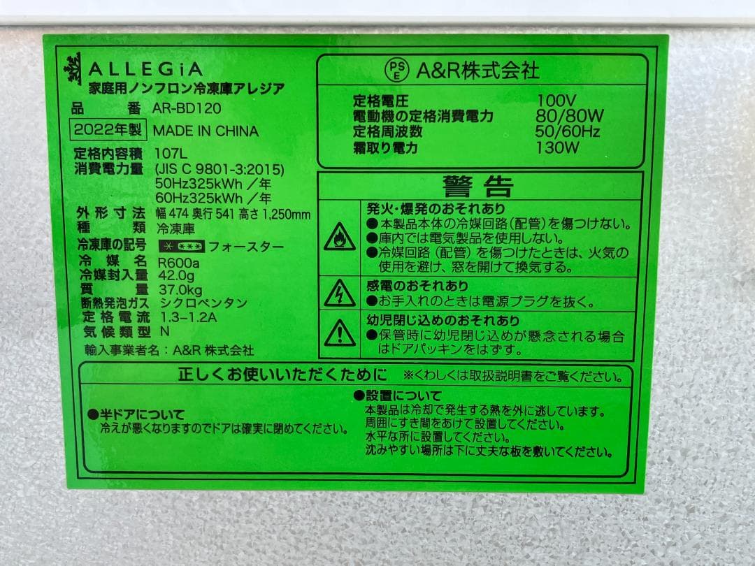 愛知岐阜/送料込★美品★アレジア 107L冷凍庫 AR-BD120　2022年製