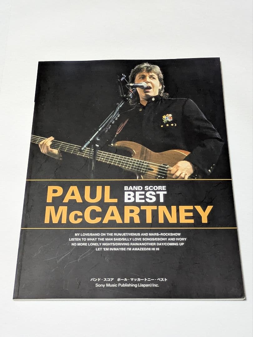バンドスコア　ポール・マッカートニー・ベスト
