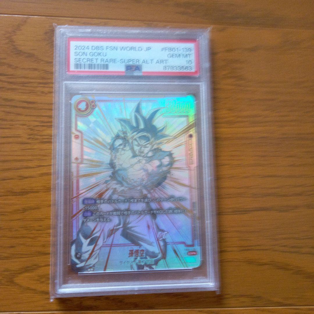 PSA10 孫悟空　SCR ★FB01　ブースターパック　【覚醒の鼓動】