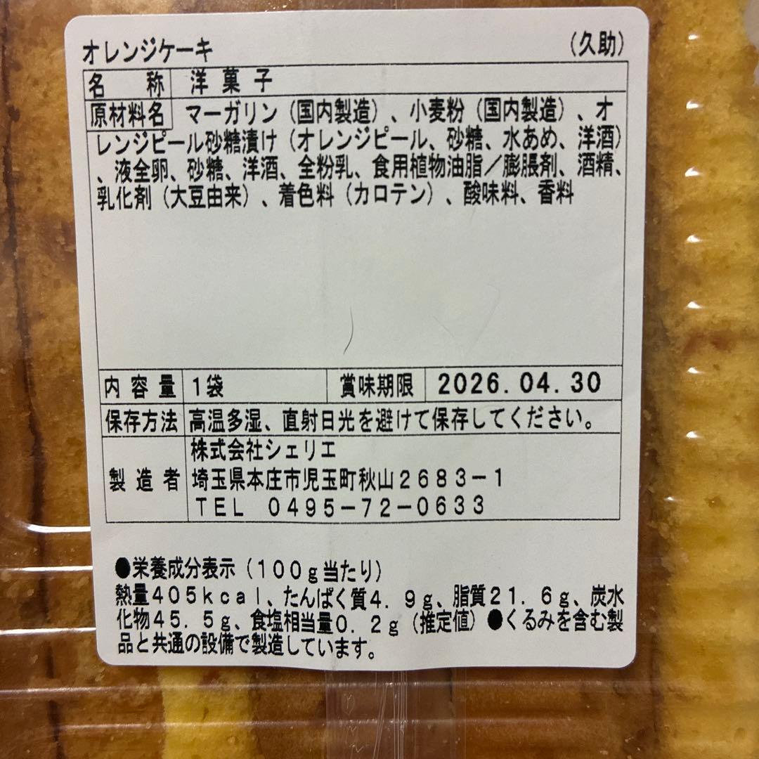 大人気　アウトレットスイーツ 大容量❗️オレンジケーキ　AfternoonTea