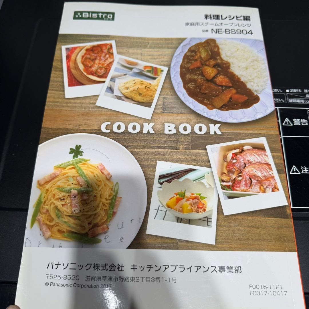 Panasonic ビストロ NE-BS904-K 30L 2017年製
