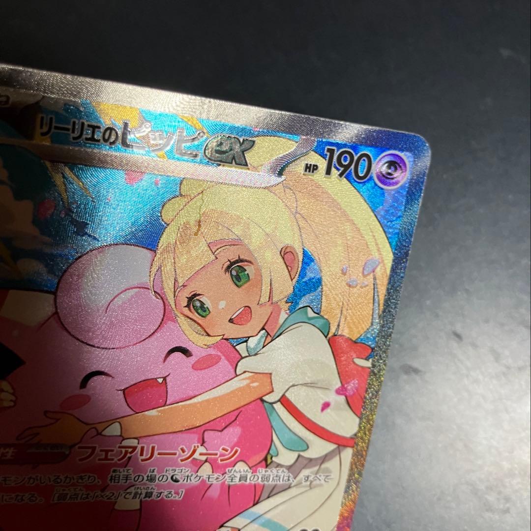 【ポケカ】リーリエのピッピex sar スタートデッキ100 No32 即日発送