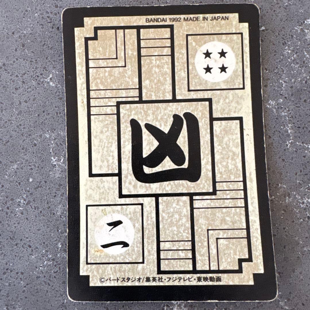 ドラゴンボールZ メタルクウラ 456 PPカード