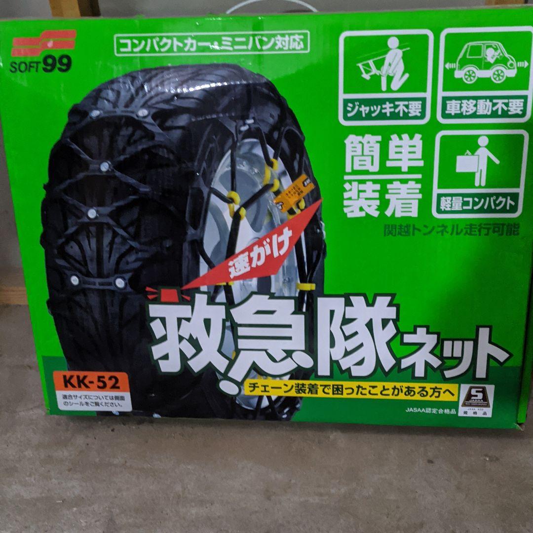 救急隊ネット タイヤチェーン