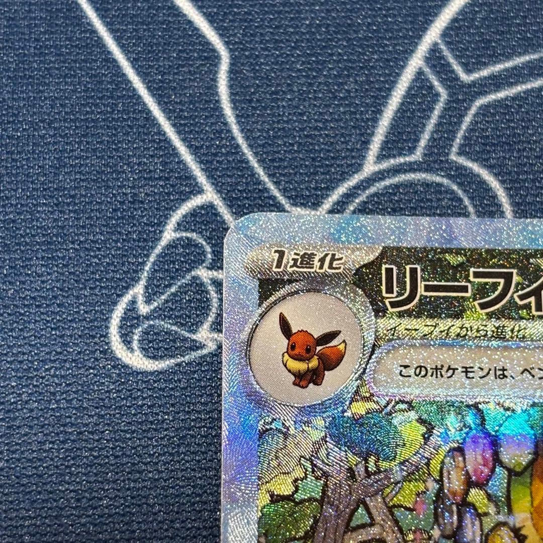 【美品】ポケカ　イーブイ　リーフィア　SAR
