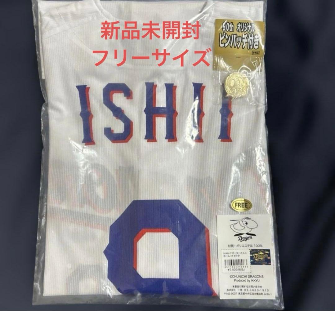 プ*ん様 【中日ドラゴンズ】大人気！　石伊雄太　サポーターズユニホーム