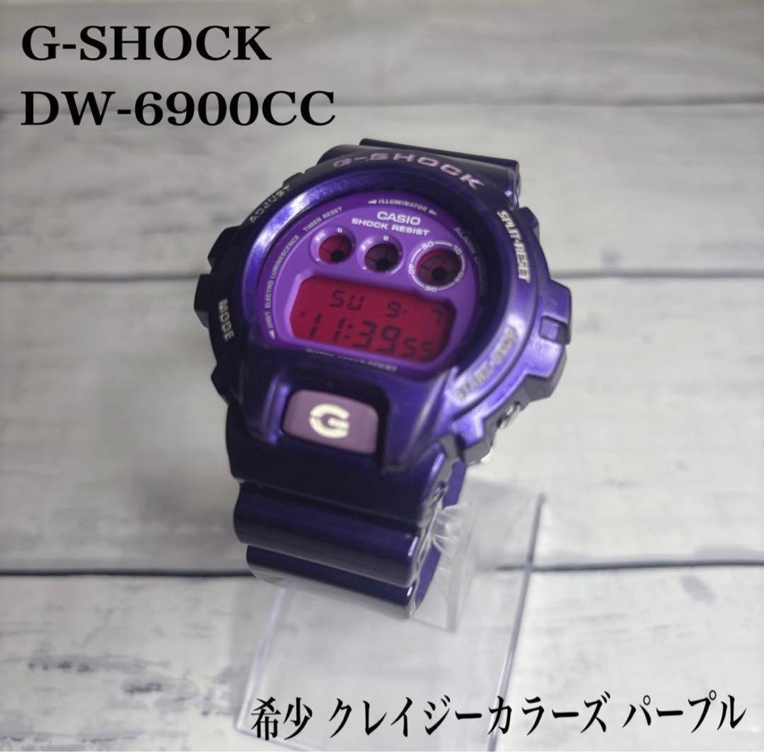 【美品】希少G-SHOCK DW-6900CC クレイジーカラーズ パープル