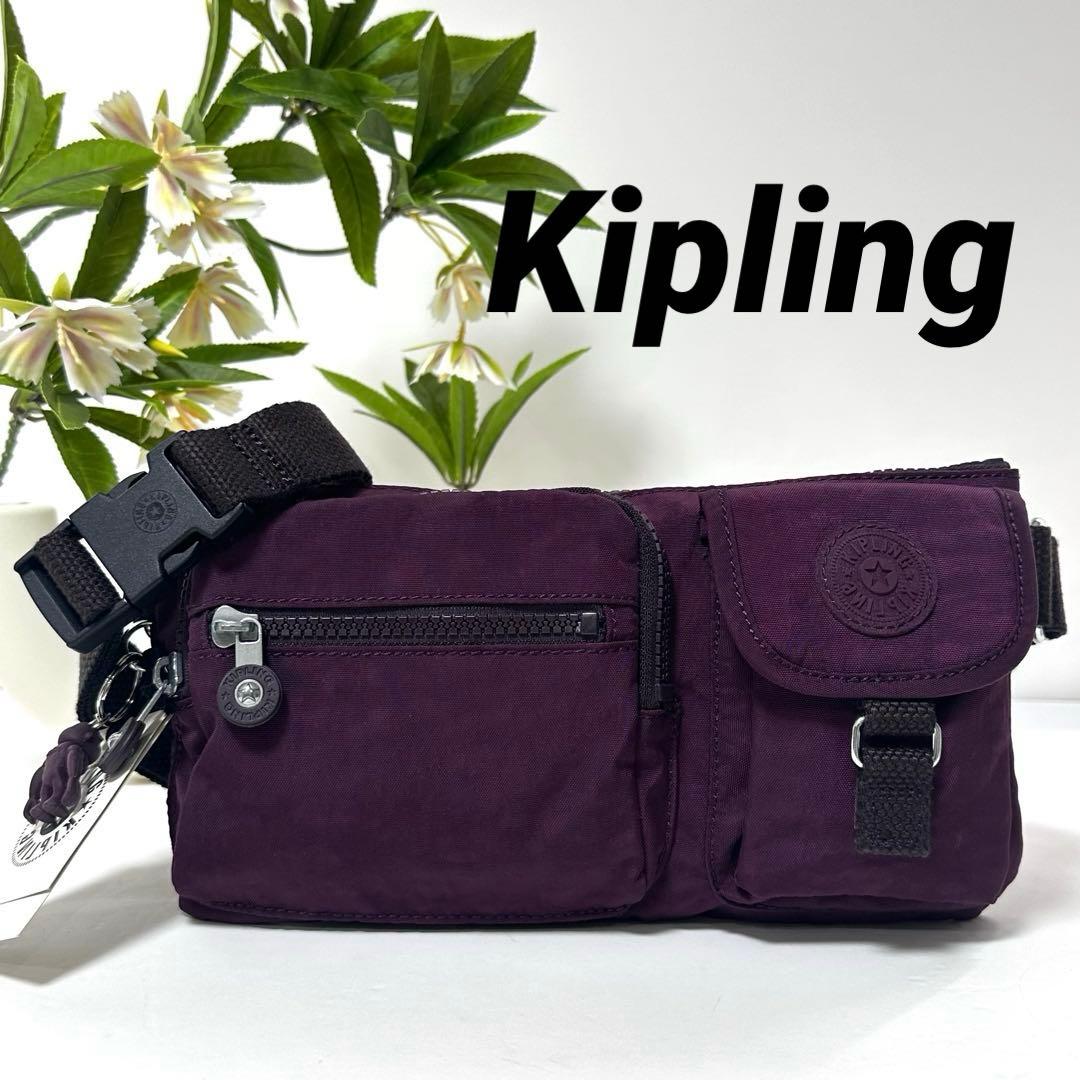 【未使用・タグ付き】Kipling ウエストバッグ クロスボディバッグ ロゴ
