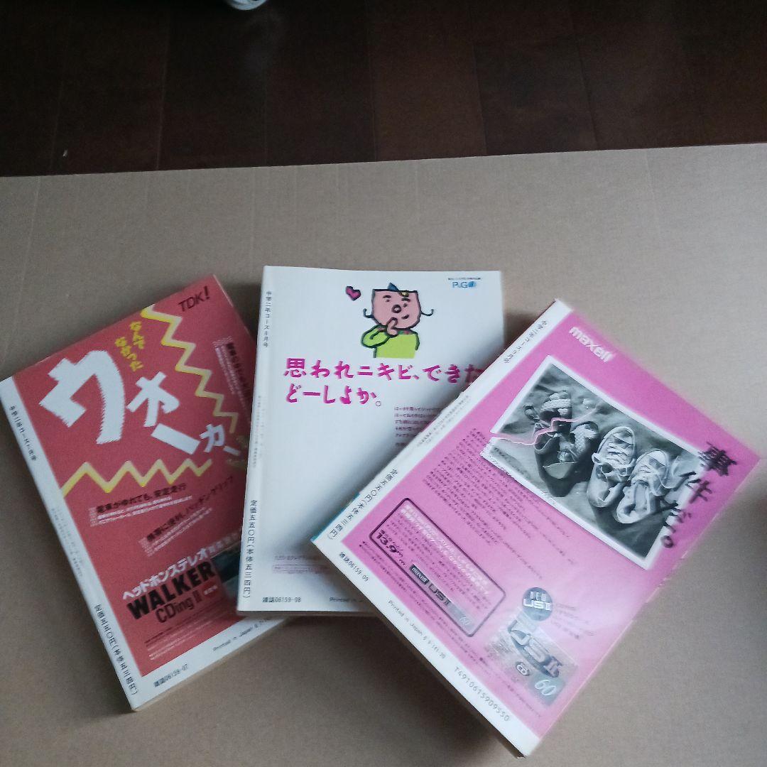 中学二年コース　1991年４月号～1992年３月号　12冊セット