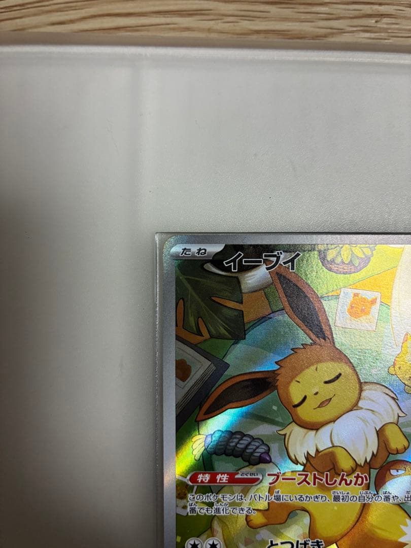 ク*ー様 イーブイ ポケモンカード　ar スタートデッキ100