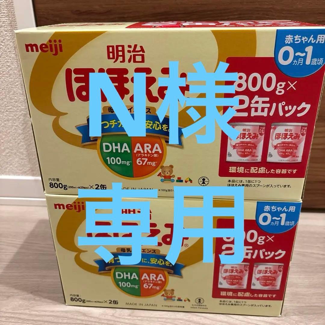 『N』　明治ほほえみ800g×4缶セット