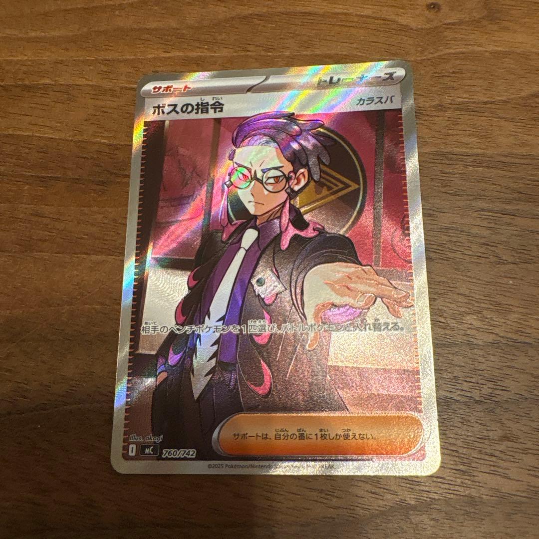 ボスの指令 カラスバ　【即日発送】