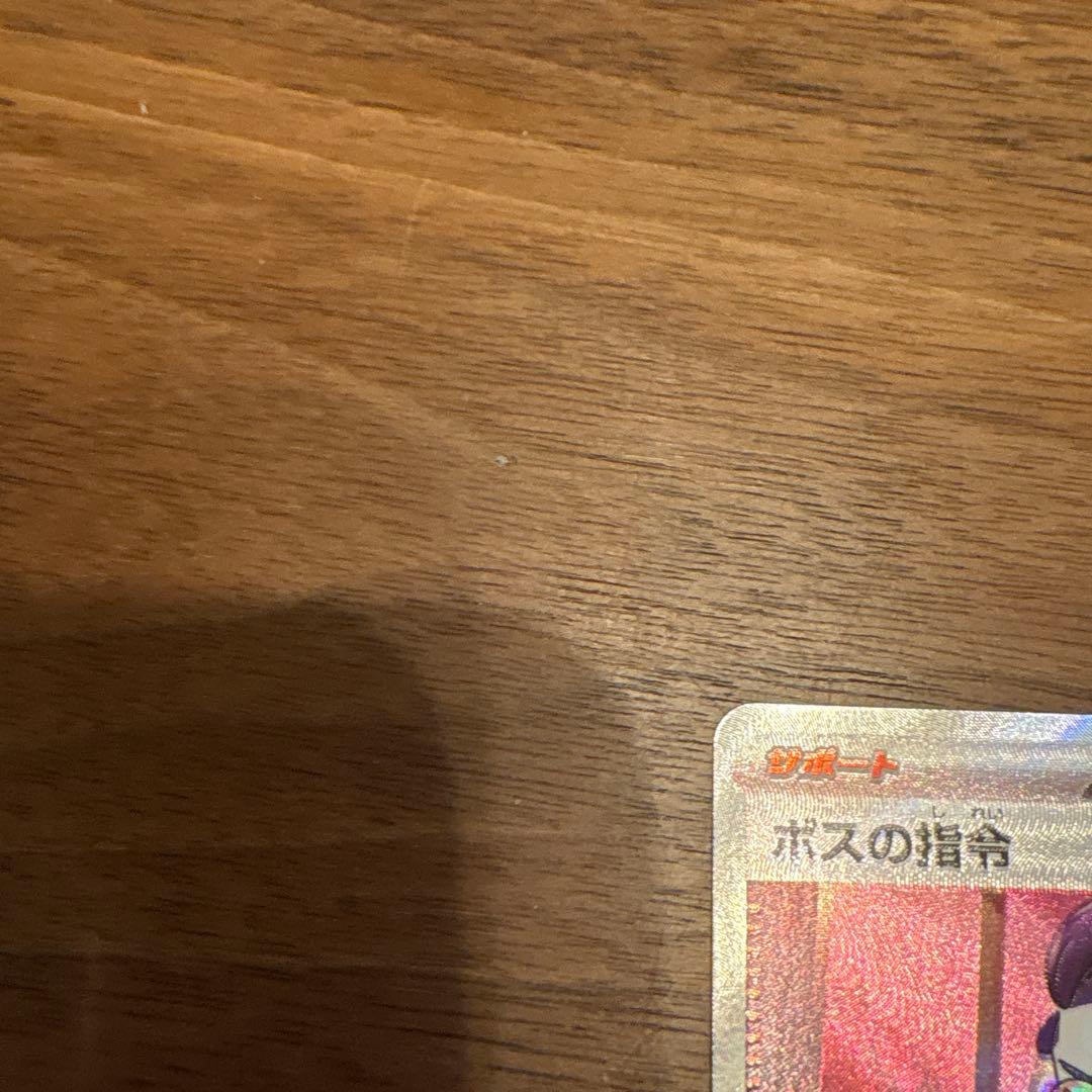 ボスの指令 カラスバ　【即日発送】