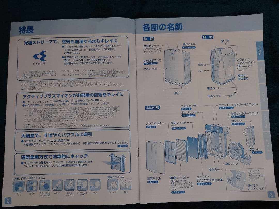【値下げ】ダイキン加湿空気清浄機 [うるおい光クリエール]