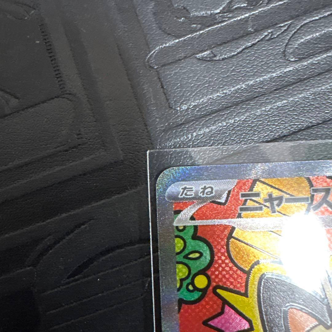 闘*ン様 ニャースsar ポケカ　オニキスゼロ