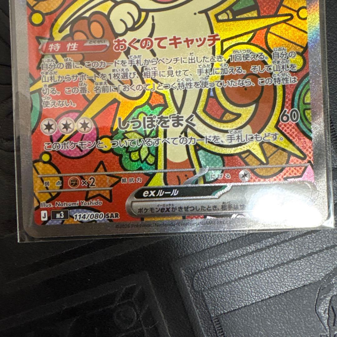 闘*ン様 ニャースsar ポケカ　オニキスゼロ