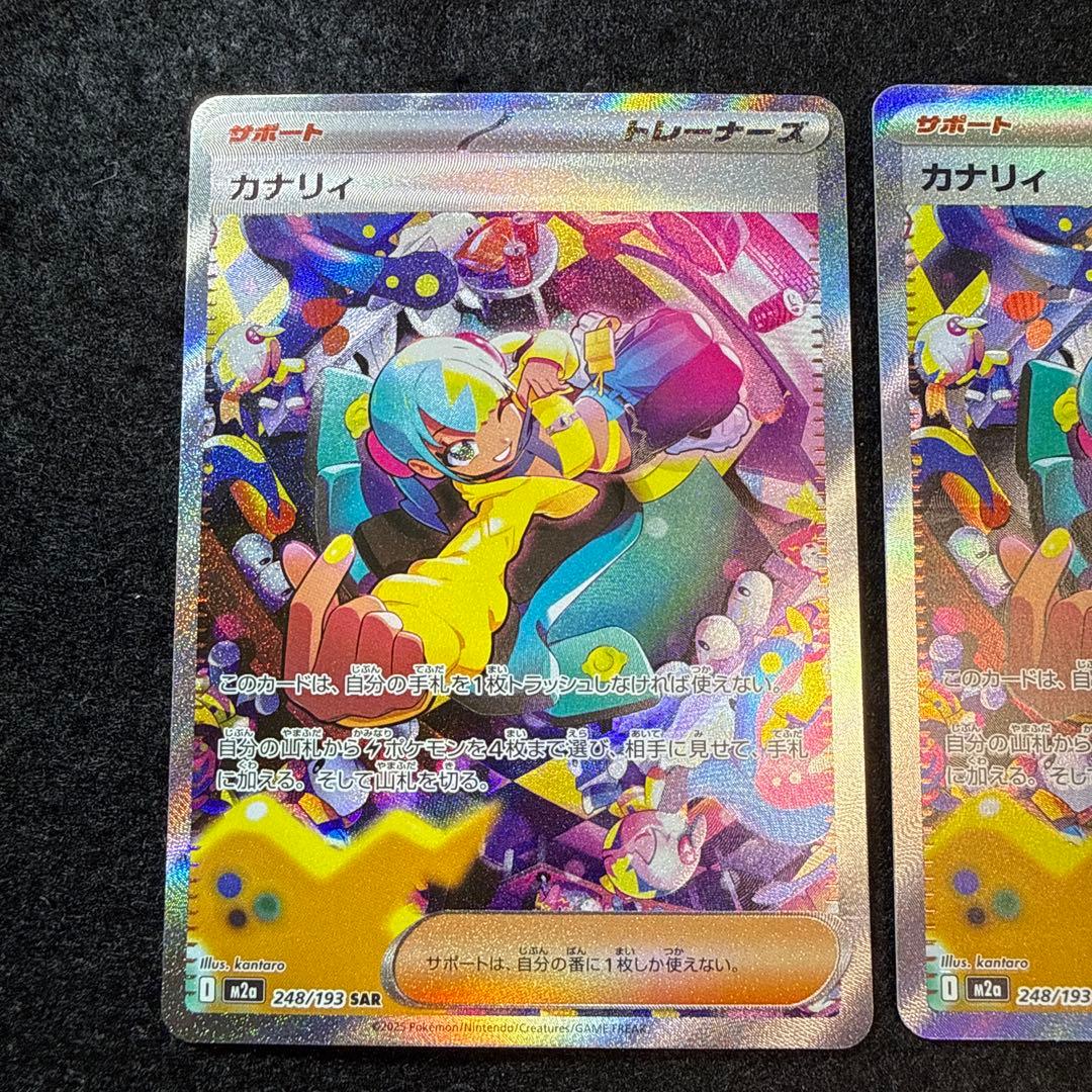 ポケモンカード　カナリィ sar megaドリームex ２枚セット
