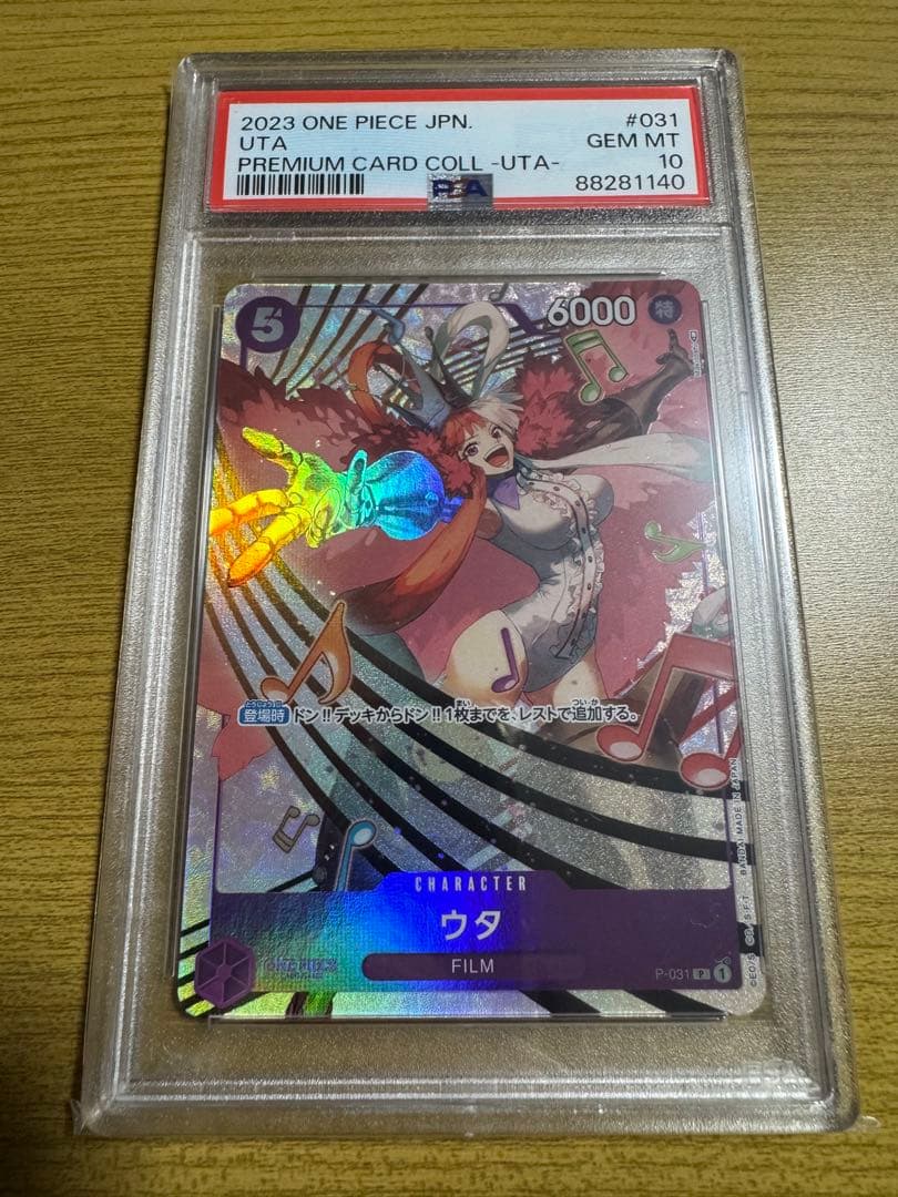ワンピース プレミアムカード ウタPSA10 連番 3枚セット