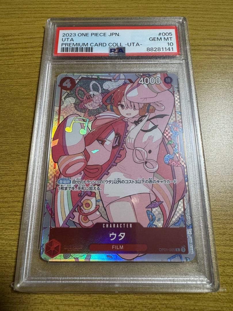 ワンピース プレミアムカード ウタPSA10 連番 3枚セット