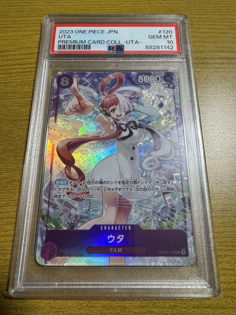 ワンピース プレミアムカード ウタPSA10 連番 3枚セット