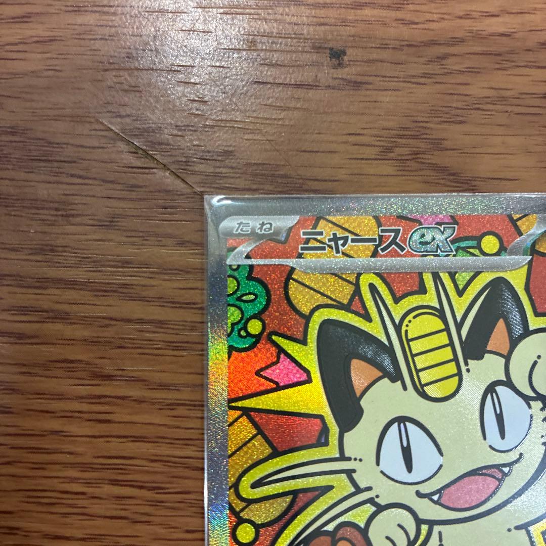 ト*ん様 ニャースex sar パック開封後即スリーブ