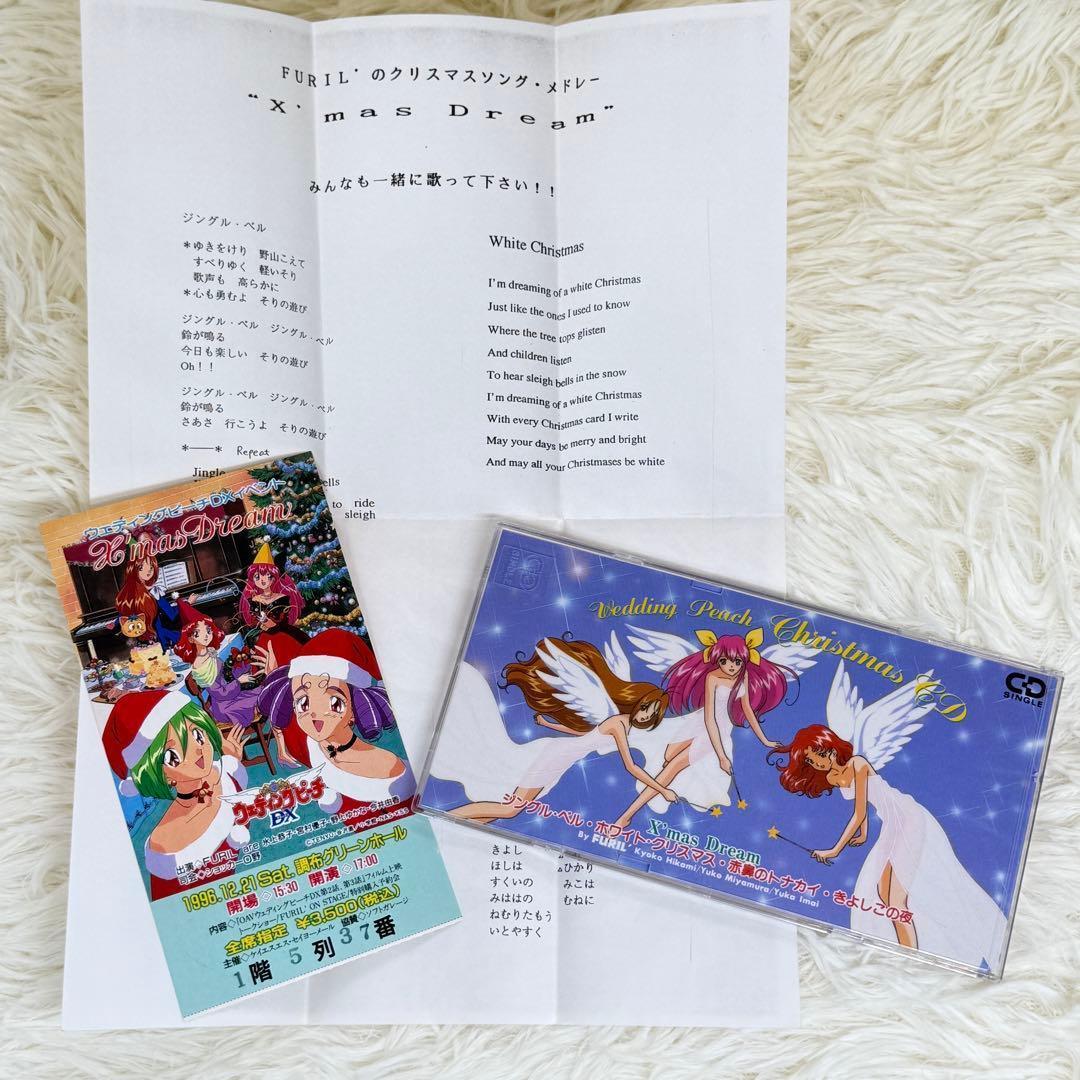 ウェディングピーチ 非売品 クリスマスCD＋イベントチケット半券 1996年当時