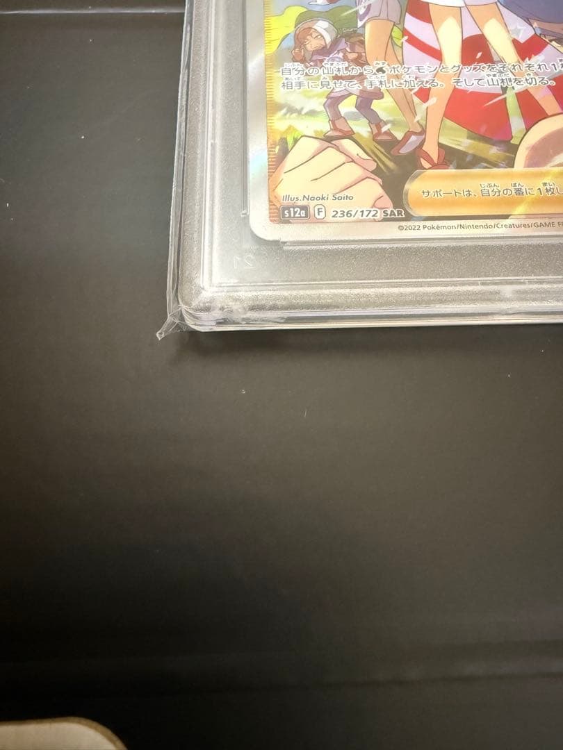 カイ SAR PSA10 VSTARユニバース