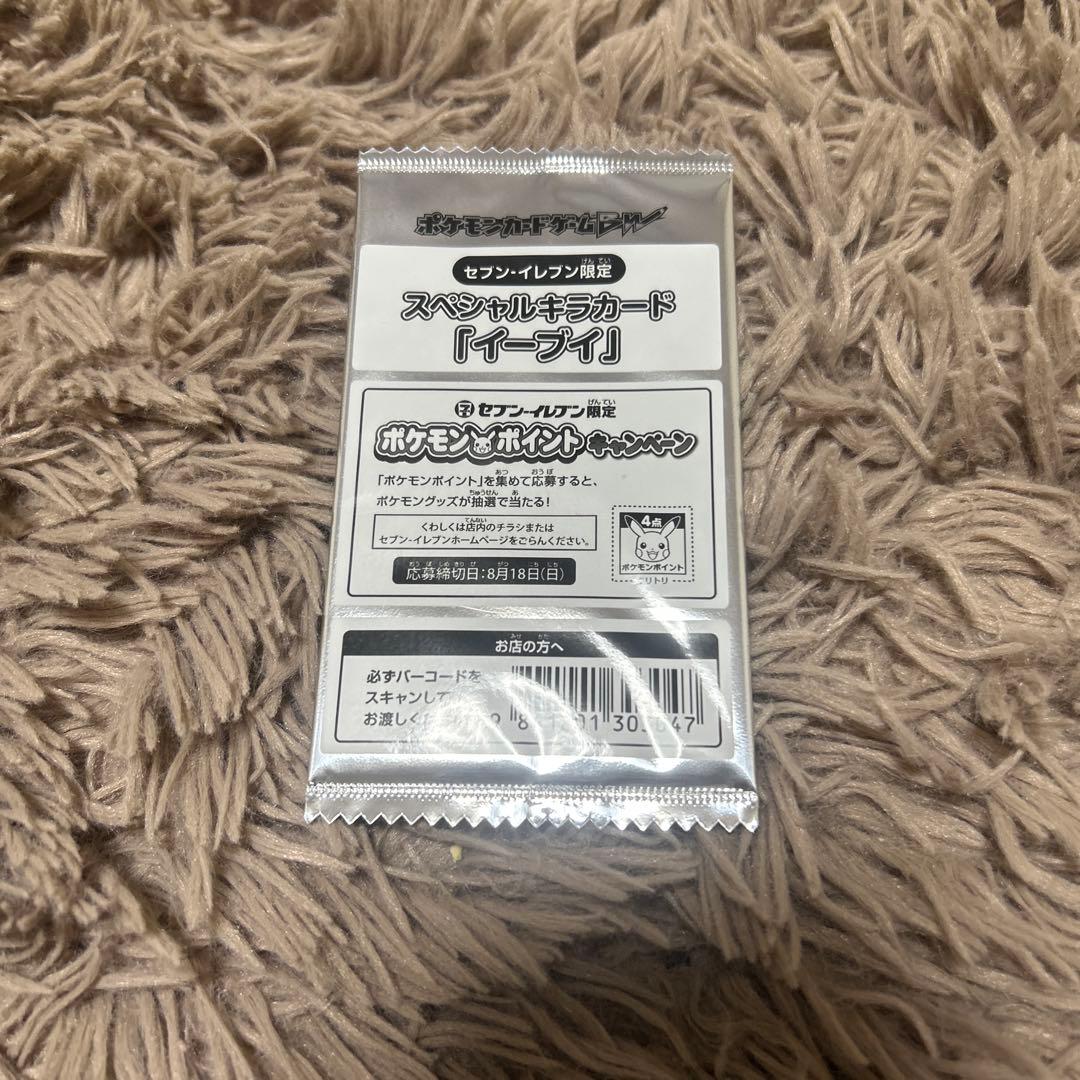 イーブイ スペシャルキラカード セブン-イレブン限定　未開封