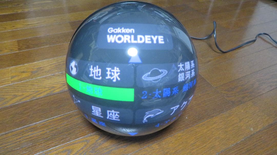 Gakken WORLD EYE 学研 ワールドアイ