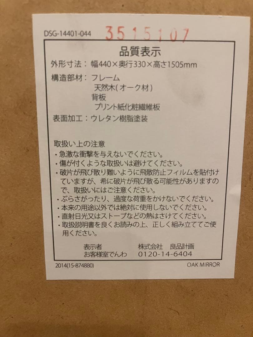 【無印良品】大型木製(オーク)スタンドミラー44cm×33cm×150.5cm