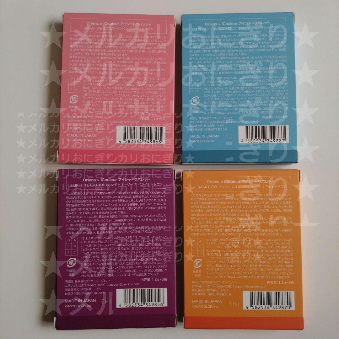 にじさんじ iCouleur Oriens アイシャドウパレット