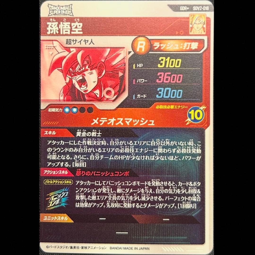 dbsdv sdv2-018 孫悟空 パラレル