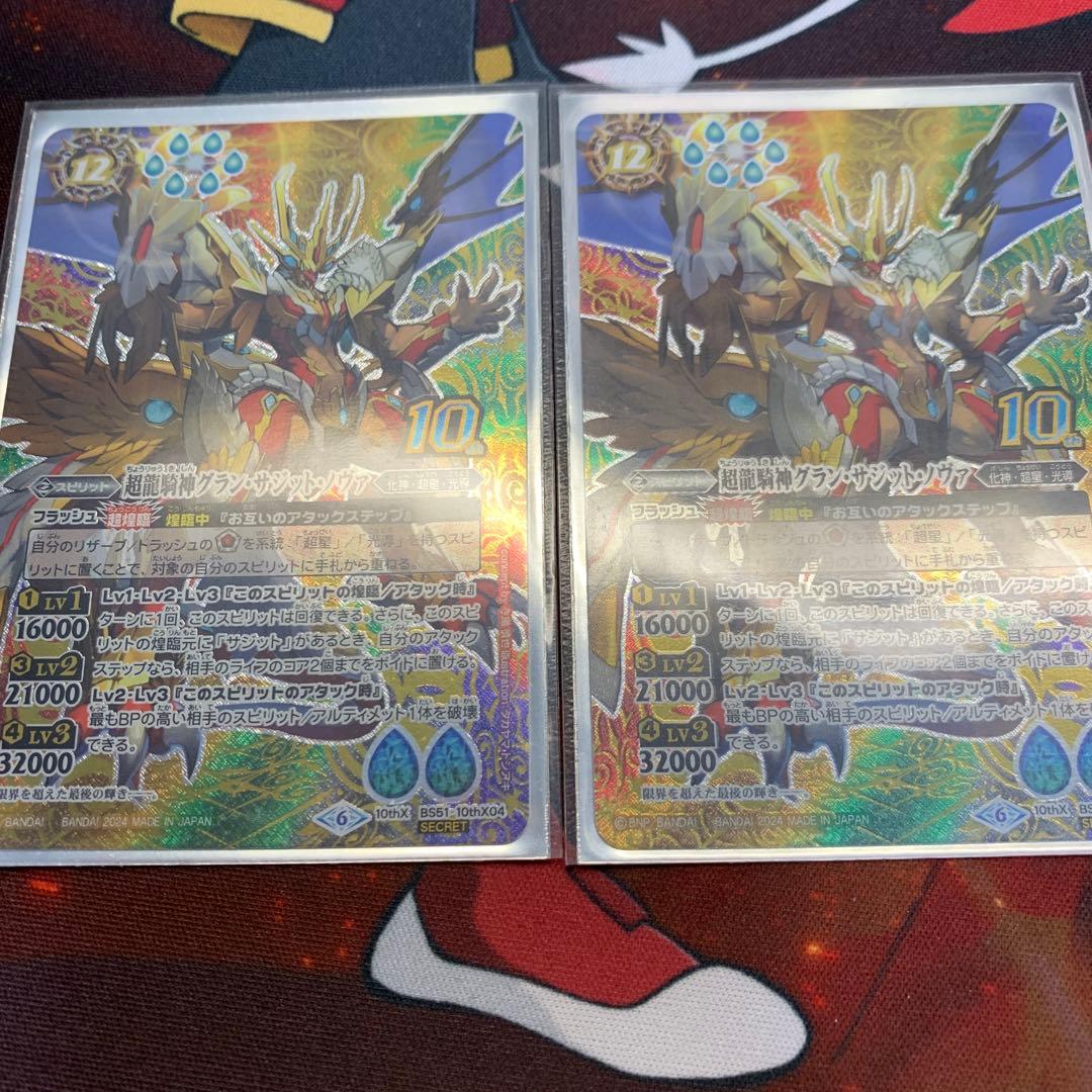 バトルスピリッツ　グランサジットノヴァ　シークレット