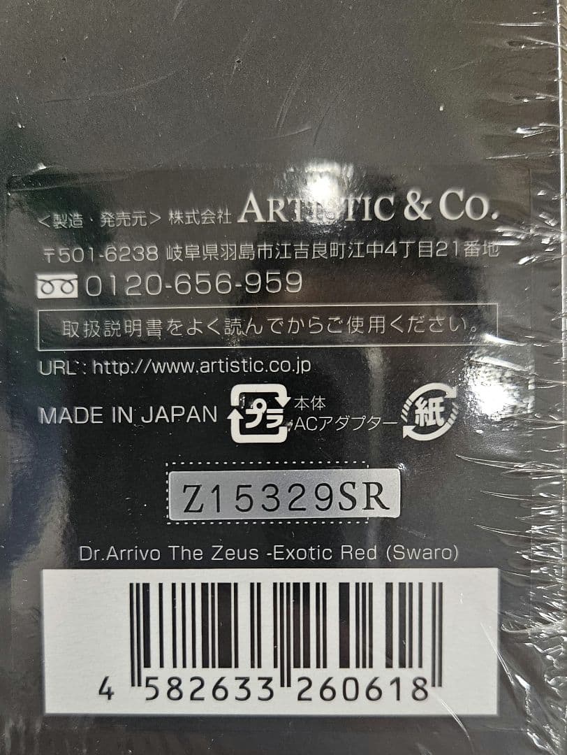 ボディ・フェイスケア Dr.Arrivo The Zeus - Exotic Red