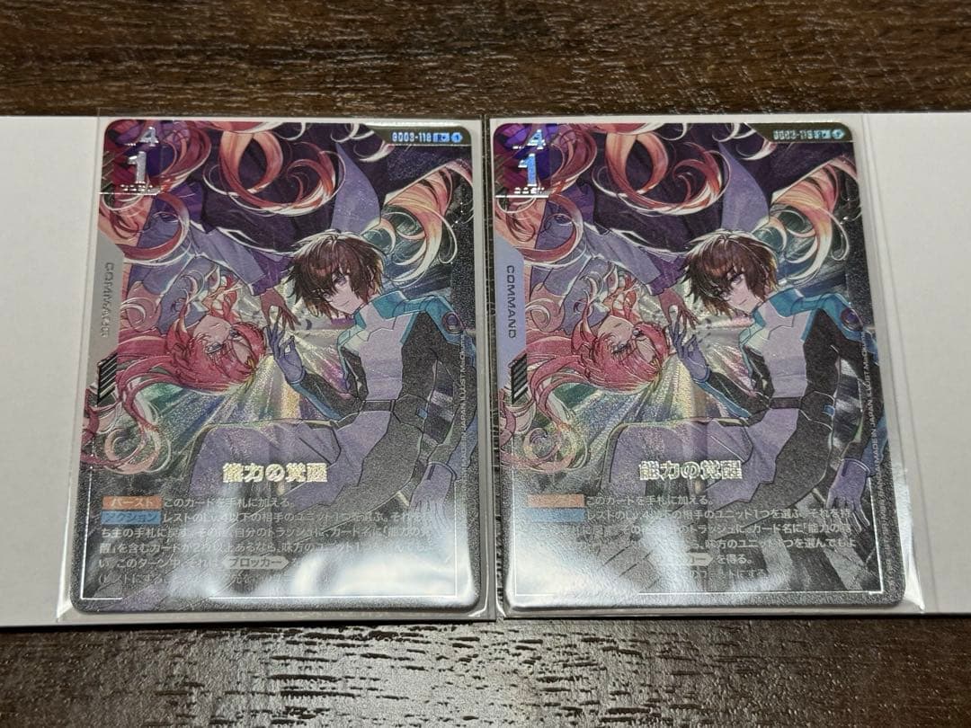 メルカリ便　能力の覚醒 R+ パラレル ガンダムカードゲーム　２枚セット