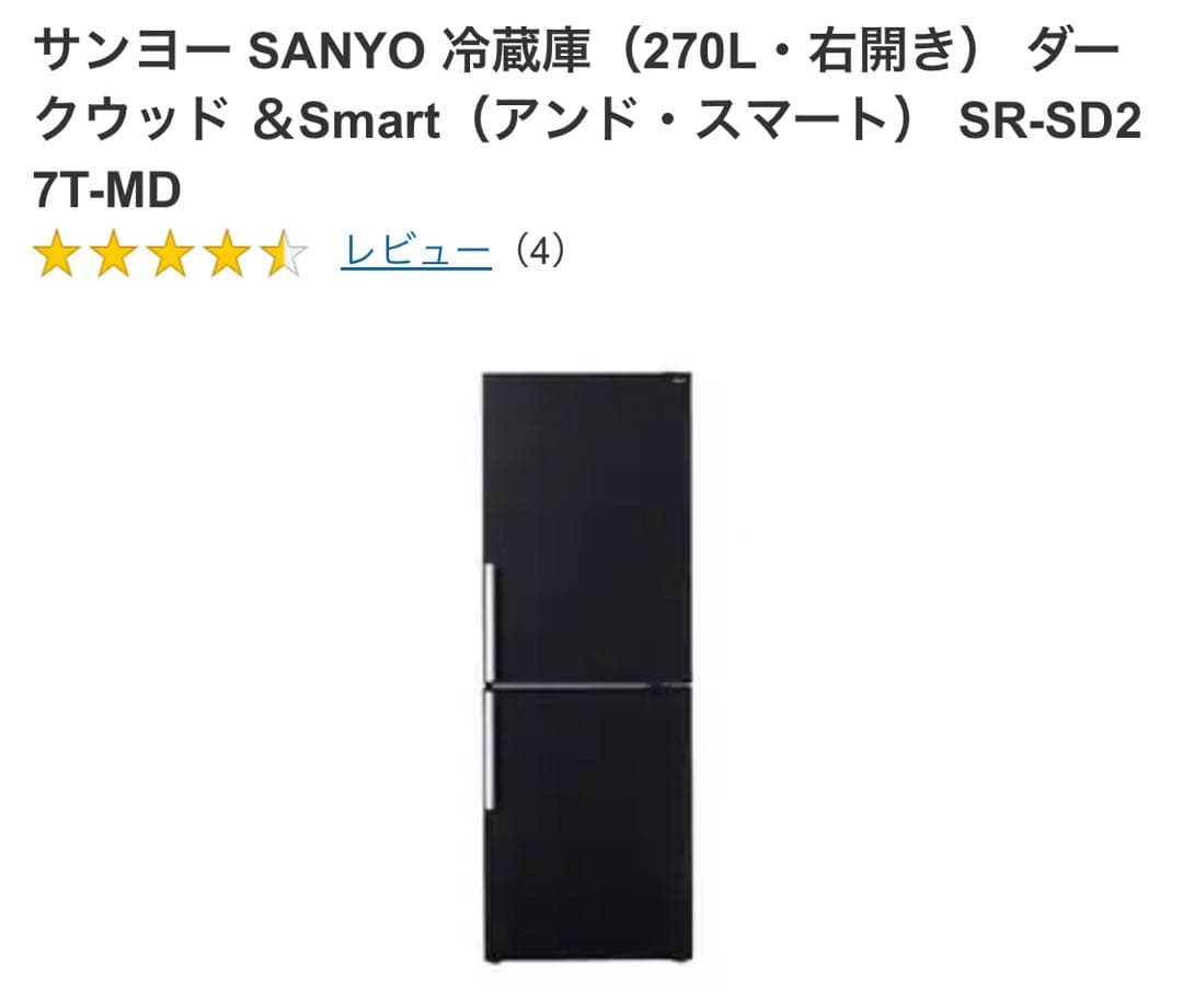 【大型冷凍】SANYO 冷蔵庫 270L ★配送不可(都内要相談)★