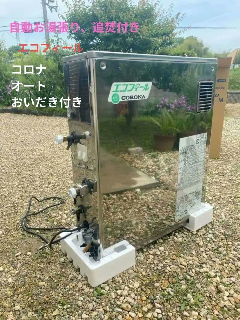 灯油給湯器　石油給湯器　コロナ　エコフィール UKB-EF470AXP