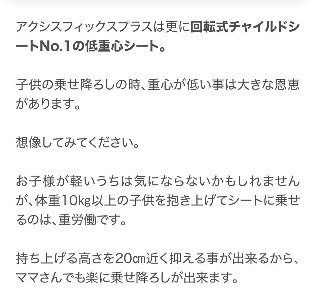 マキシコシ　アクシスフィックスプラス チャイルドシート