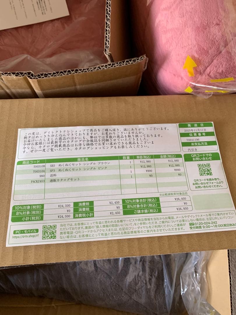 【新品未使用】ひな暖ぬくぬくセット（毛布＋敷きパッド） ローズピンク　シングル