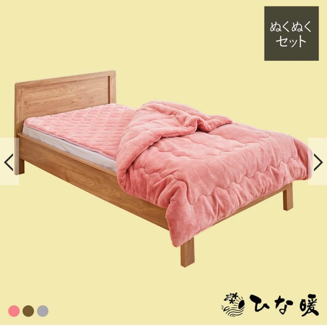 【新品未使用】ひな暖ぬくぬくセット（毛布＋敷きパッド） ローズピンク　シングル